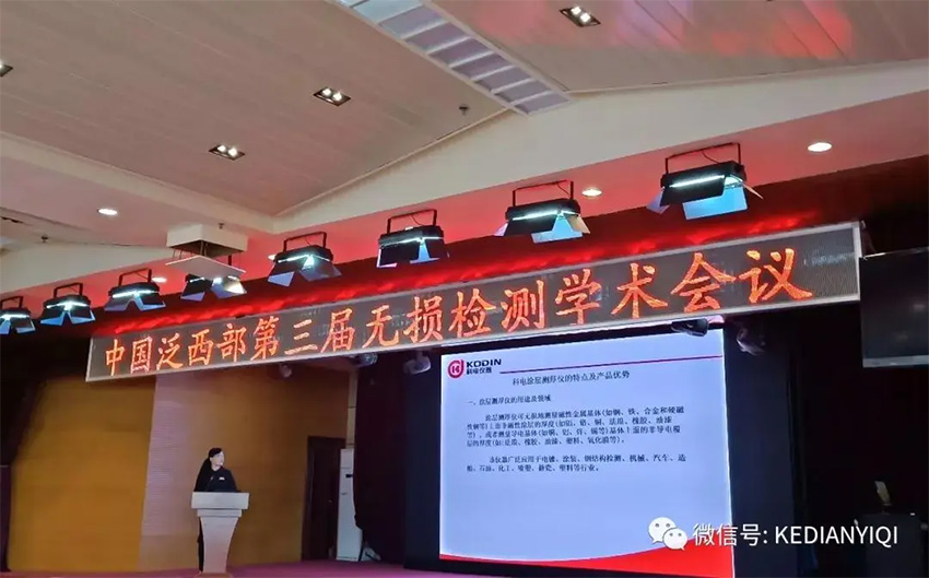 “科電利器、準(zhǔn)確精細(xì)”錦旗 [科電儀器]在泛西部第三屆無損檢測學(xué)術(shù)會(huì)議上此獲殊榮